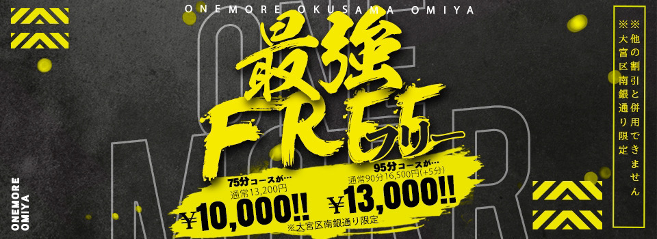 最強！FREE！