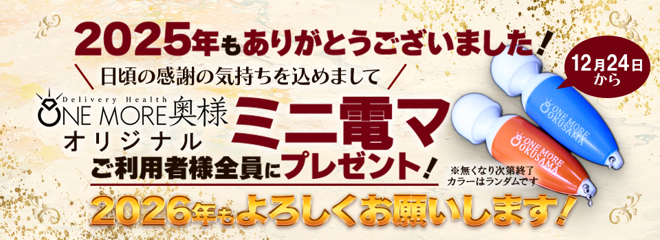 ミニ電マ　プレゼント