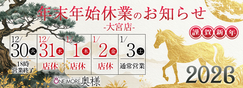 年末年始のお知らせ！