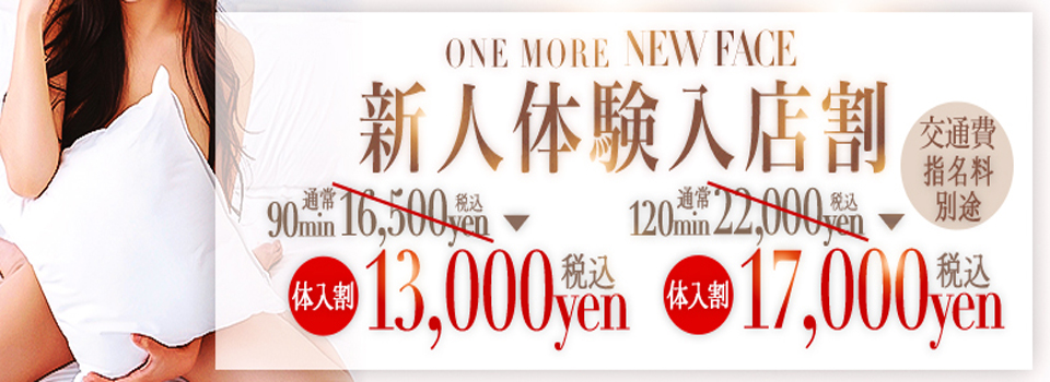 体験入店特別割引イベント！