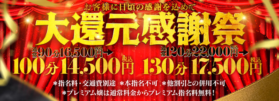 大還元感謝祭