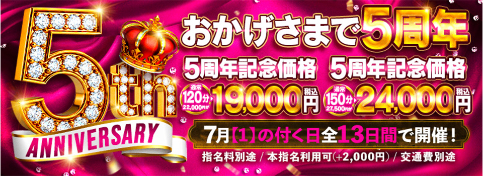 5周年anniversary
