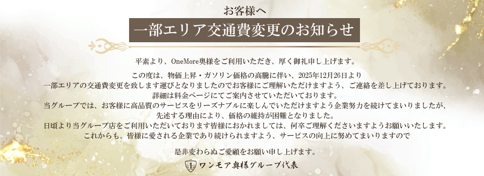 交通費改正のお知らせ